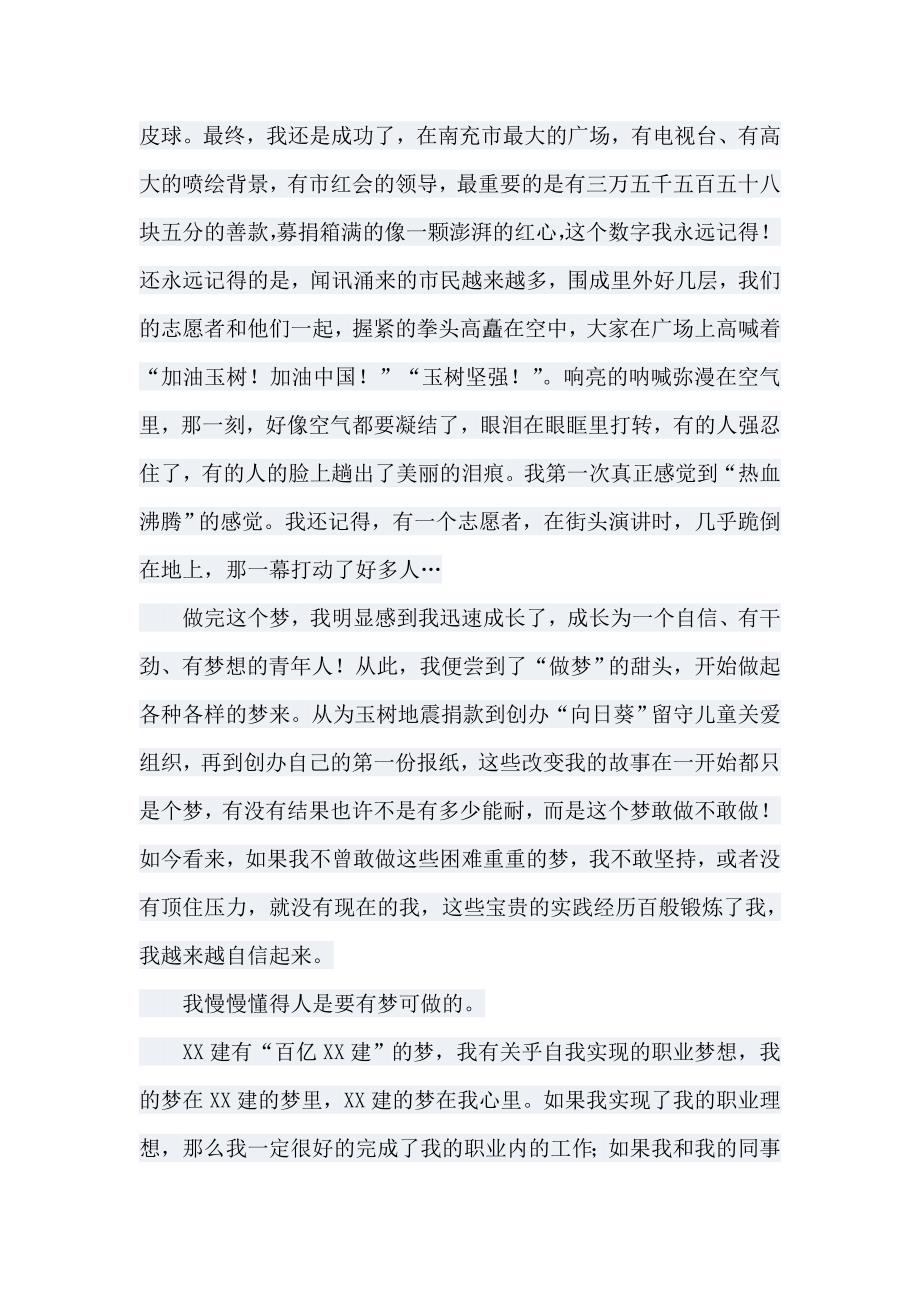 建筑集团公司员工中国梦我的梦征文稿_第2页