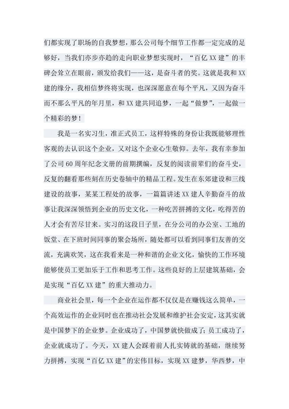 建筑集团公司员工中国梦我的梦征文稿_第3页