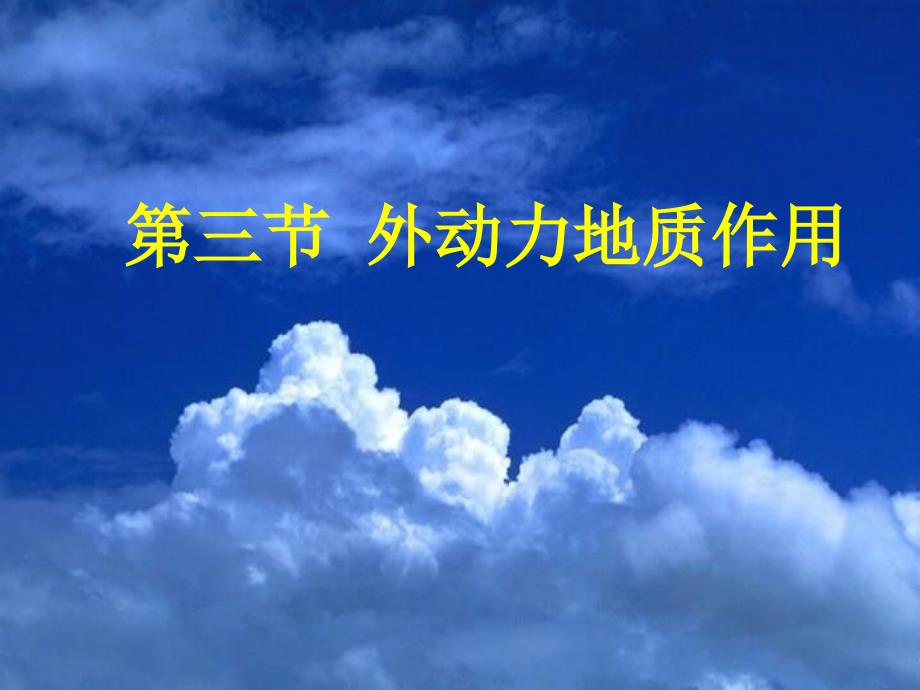 地质学基础中国石油大学5外动力地下水地质作用课件_第1页