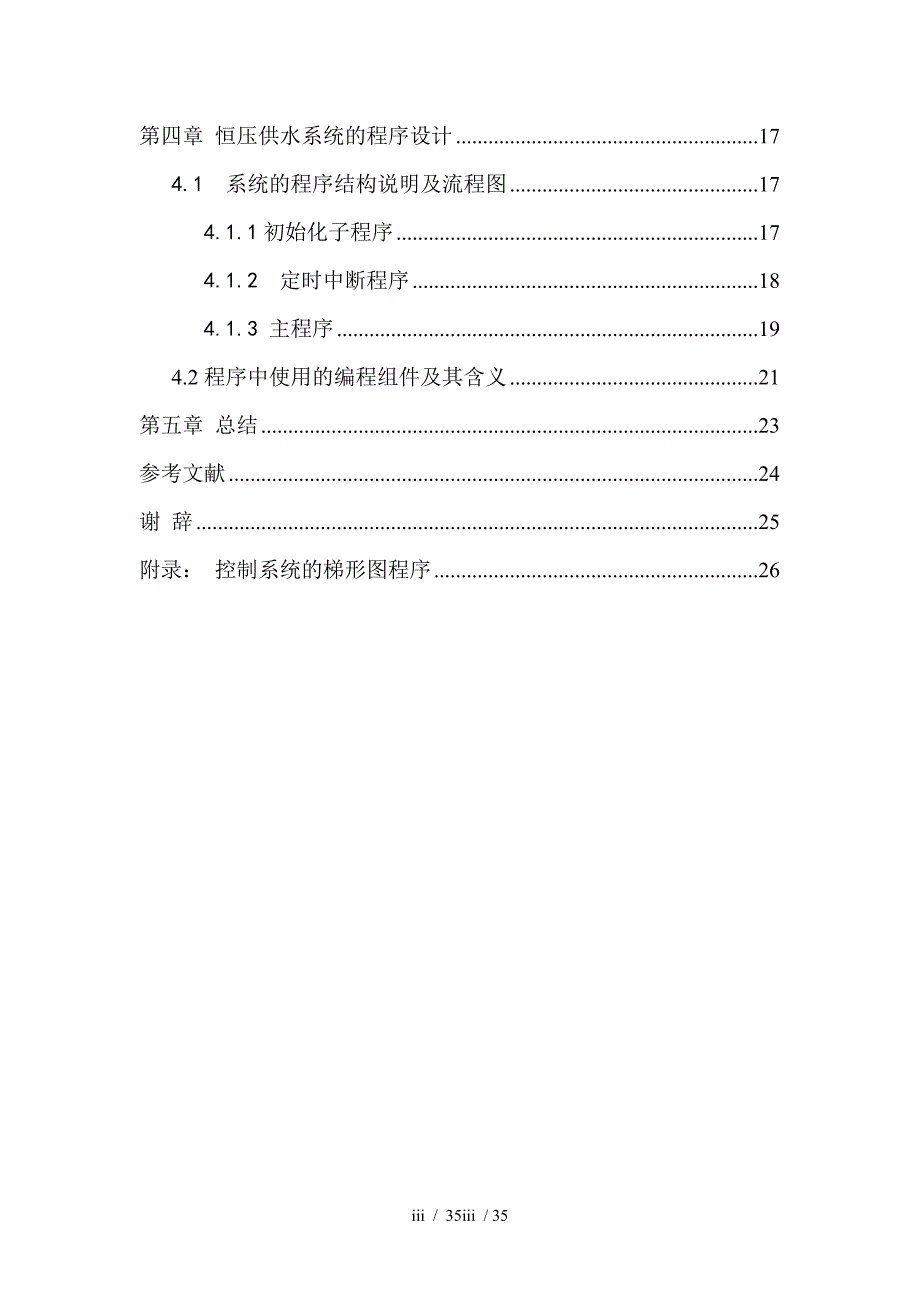 精品毕业设计基于PLC的恒压供水控制系统的研究_第3页