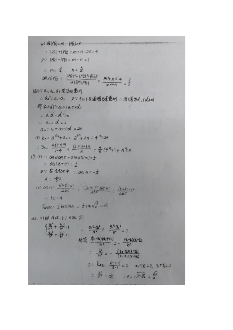2022年高二数学12月月考试题 文_第5页