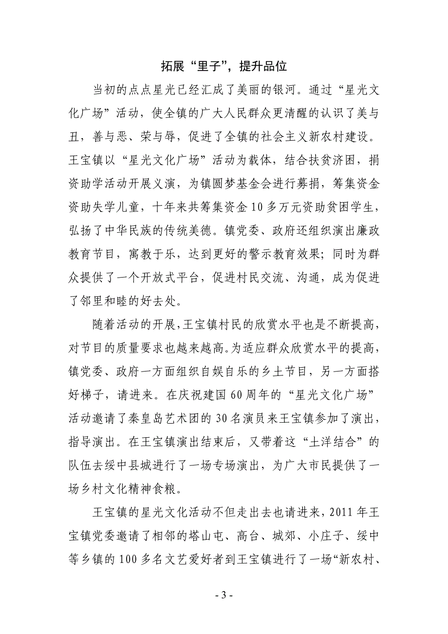 王宝镇星光文化广场活动经验材料.doc_第3页