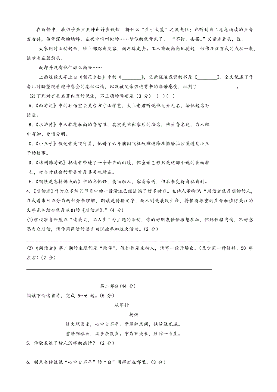 2021年江苏省苏州市九年级中考语文模拟试卷(有答案)_第2页