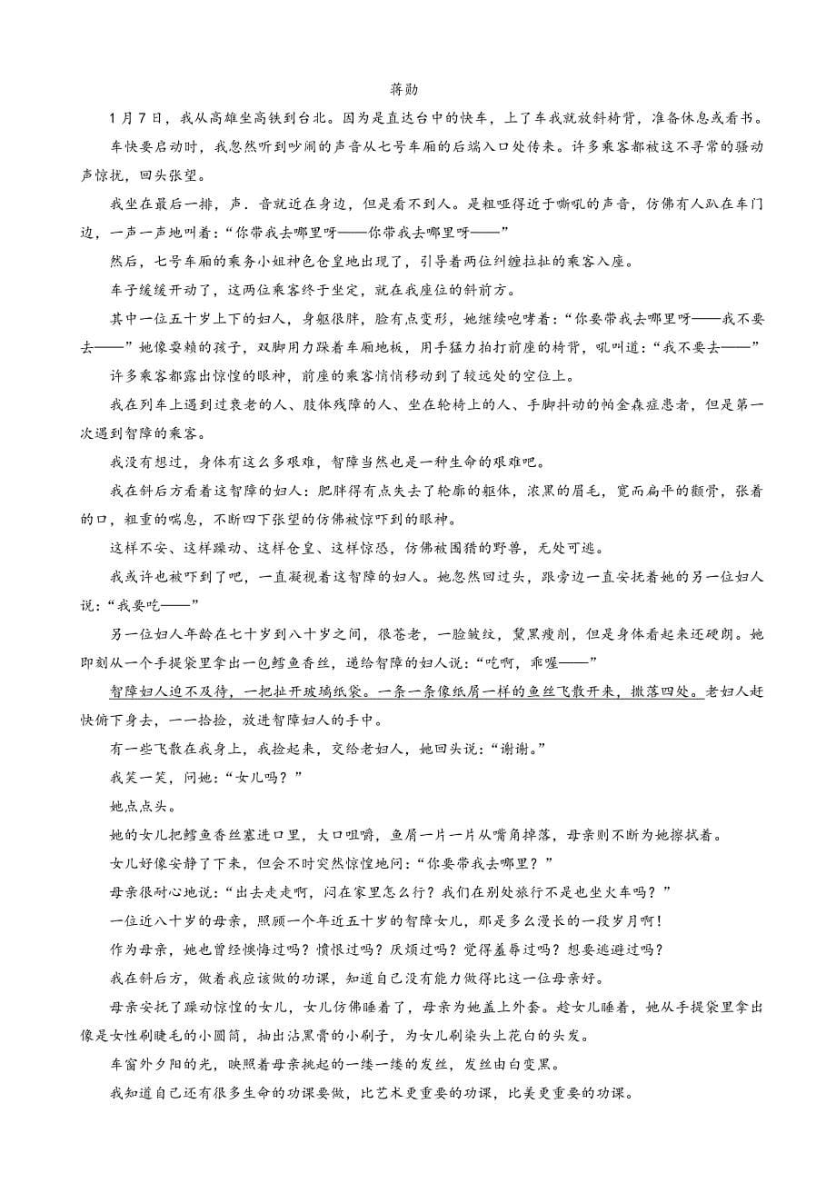 2021年江苏省苏州市九年级中考语文模拟试卷(有答案)_第5页