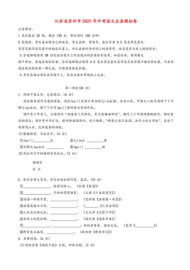 2021年江苏省苏州市九年级中考语文模拟试卷(有答案)