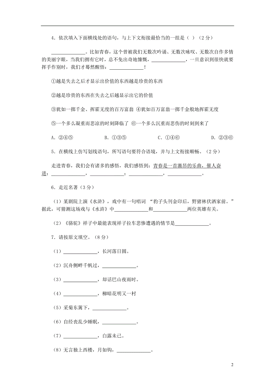 辽宁省锦州市中考语文模拟试题(五).doc_第2页