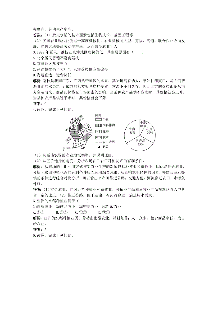 地理湘教版必修2学案：互动课堂 第三章 第二节　农业区位因素与农业地域类型 Word版含解析_第3页