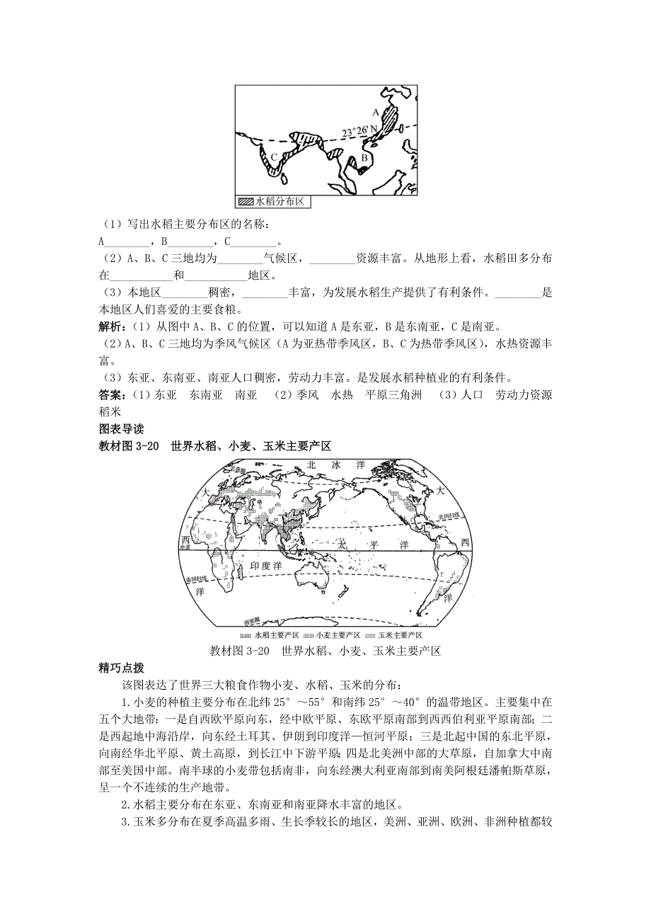 地理湘教版必修2学案：互动课堂 第三章 第二节　农业区位因素与农业地域类型 Word版含解析_第4页