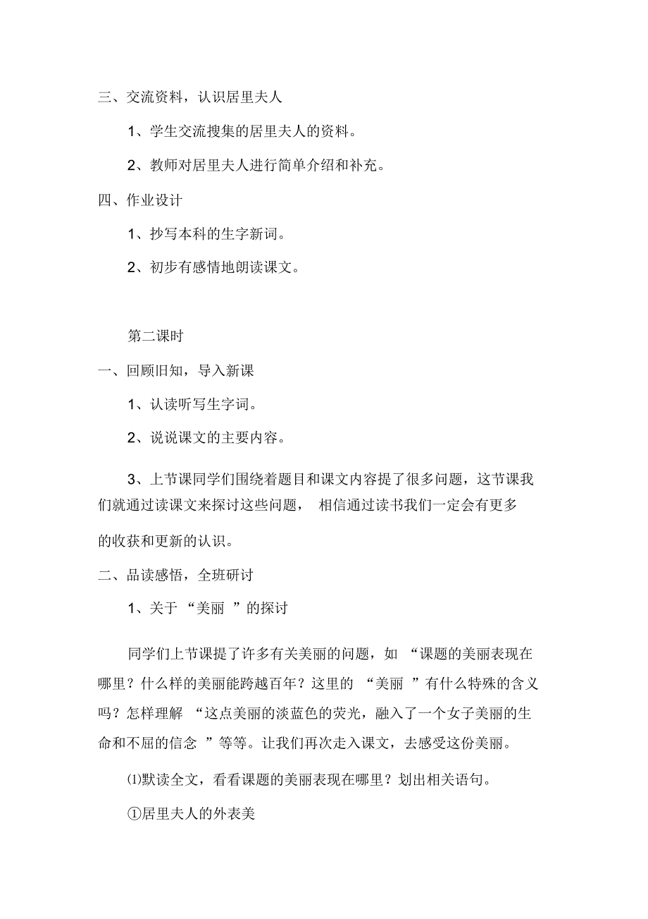 小学语文六年级下册1《跨越百年的美丽》_第3页