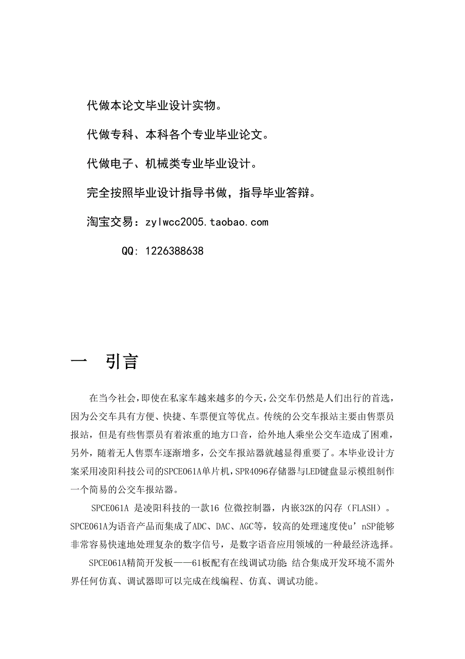 毕业设计（论文）单片机公交车无线报站系统_第4页