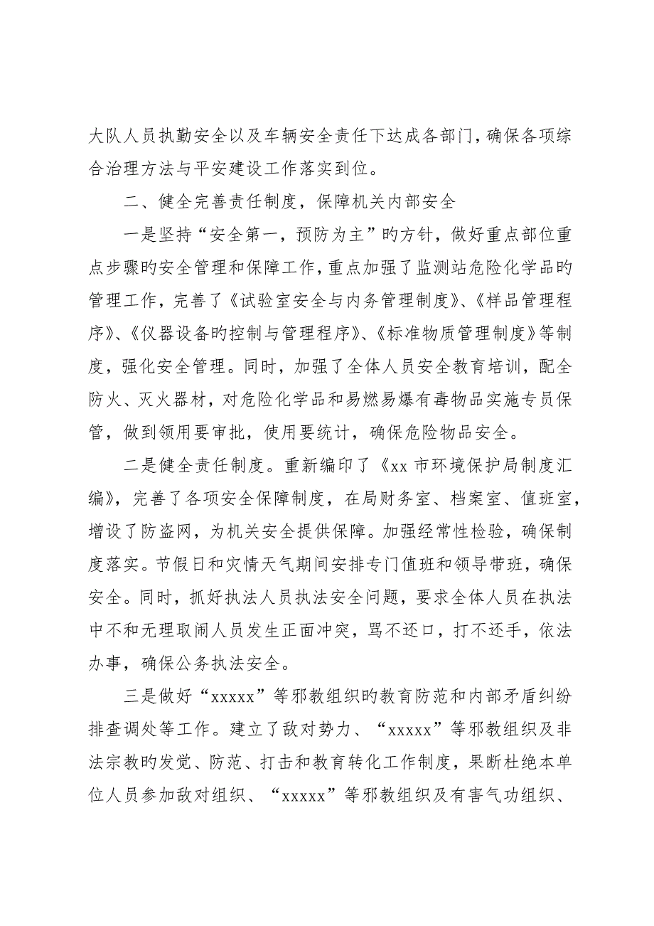 市环境保护局综治与平安建设工作总结_第2页