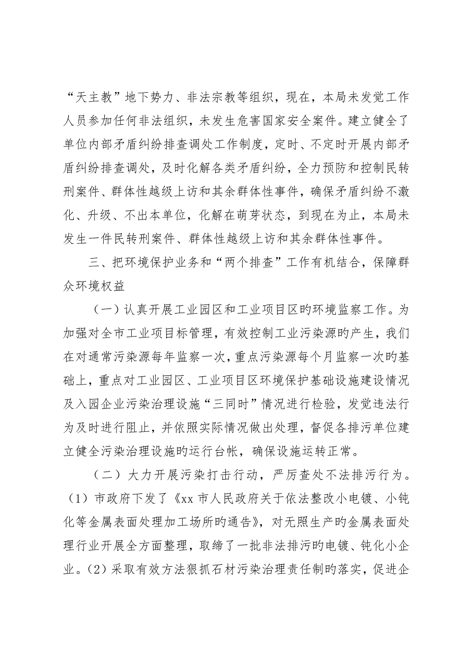 市环境保护局综治与平安建设工作总结_第3页