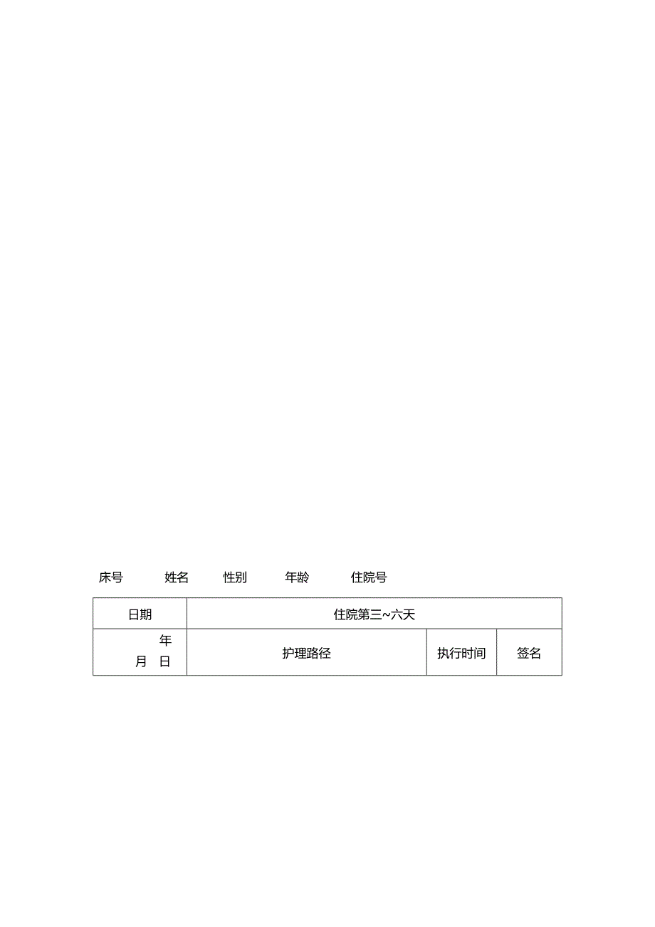 护理临床路径_第4页