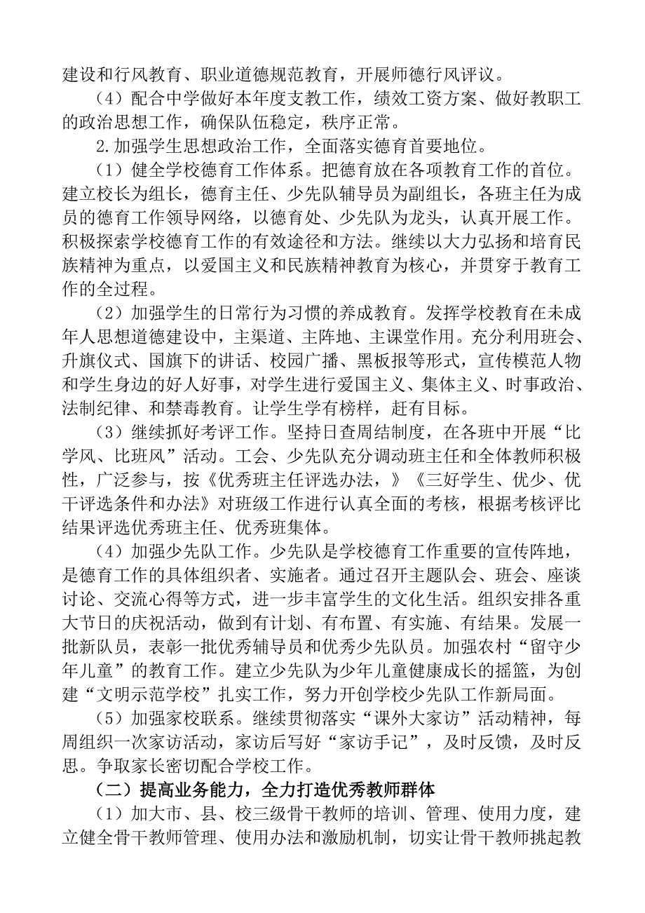 罗村坝小学工作计划_第2页