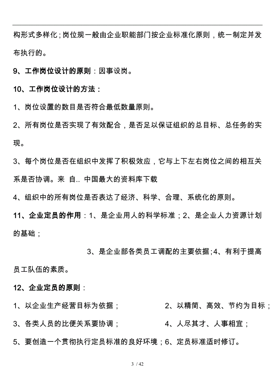 某公司人力资源管理规划实务_第3页