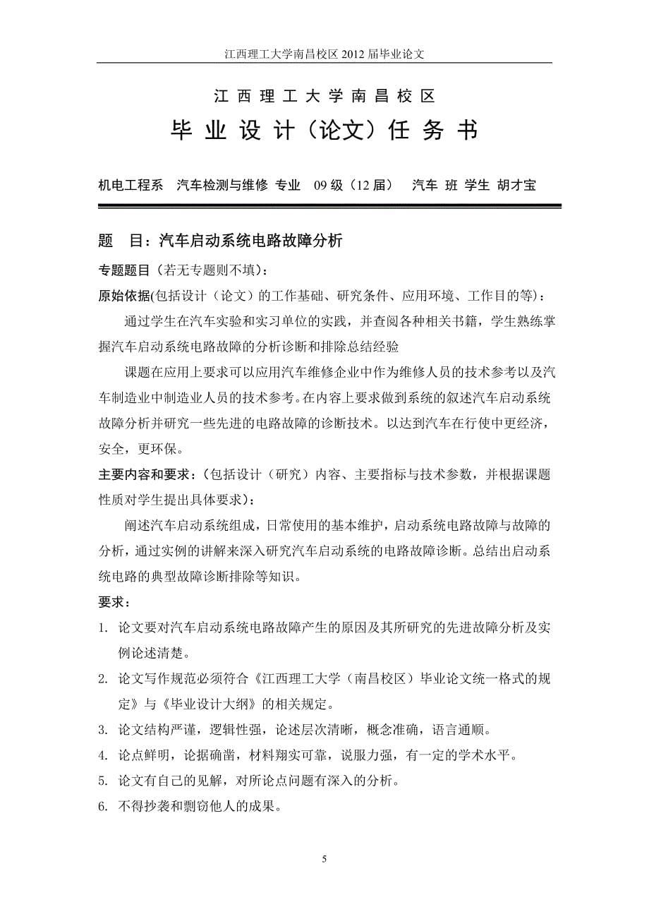 汽车检测与维修毕业设计（论文）汽车启动系统电路故障分析_第5页