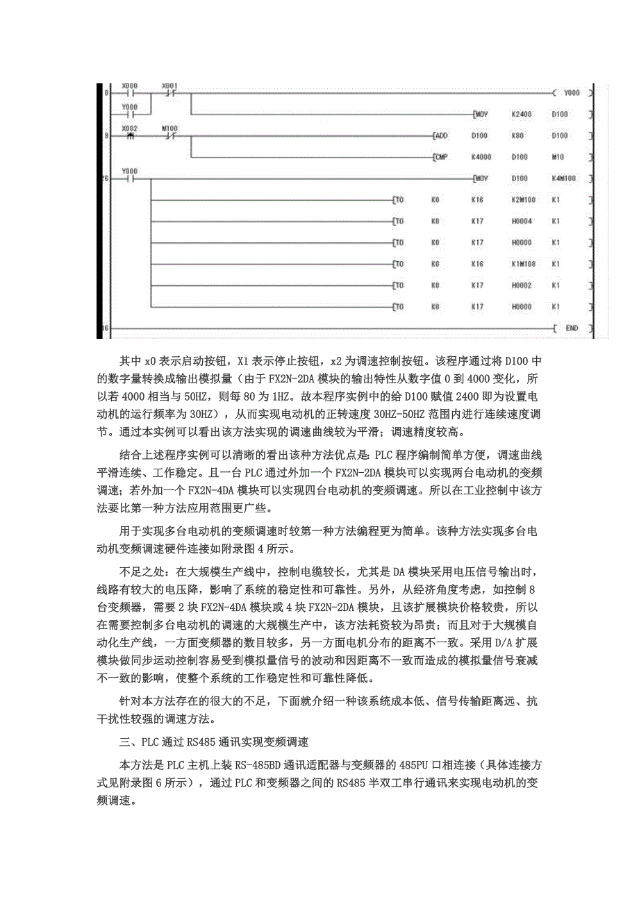 三菱PLC多方式控制变频器.doc_第4页