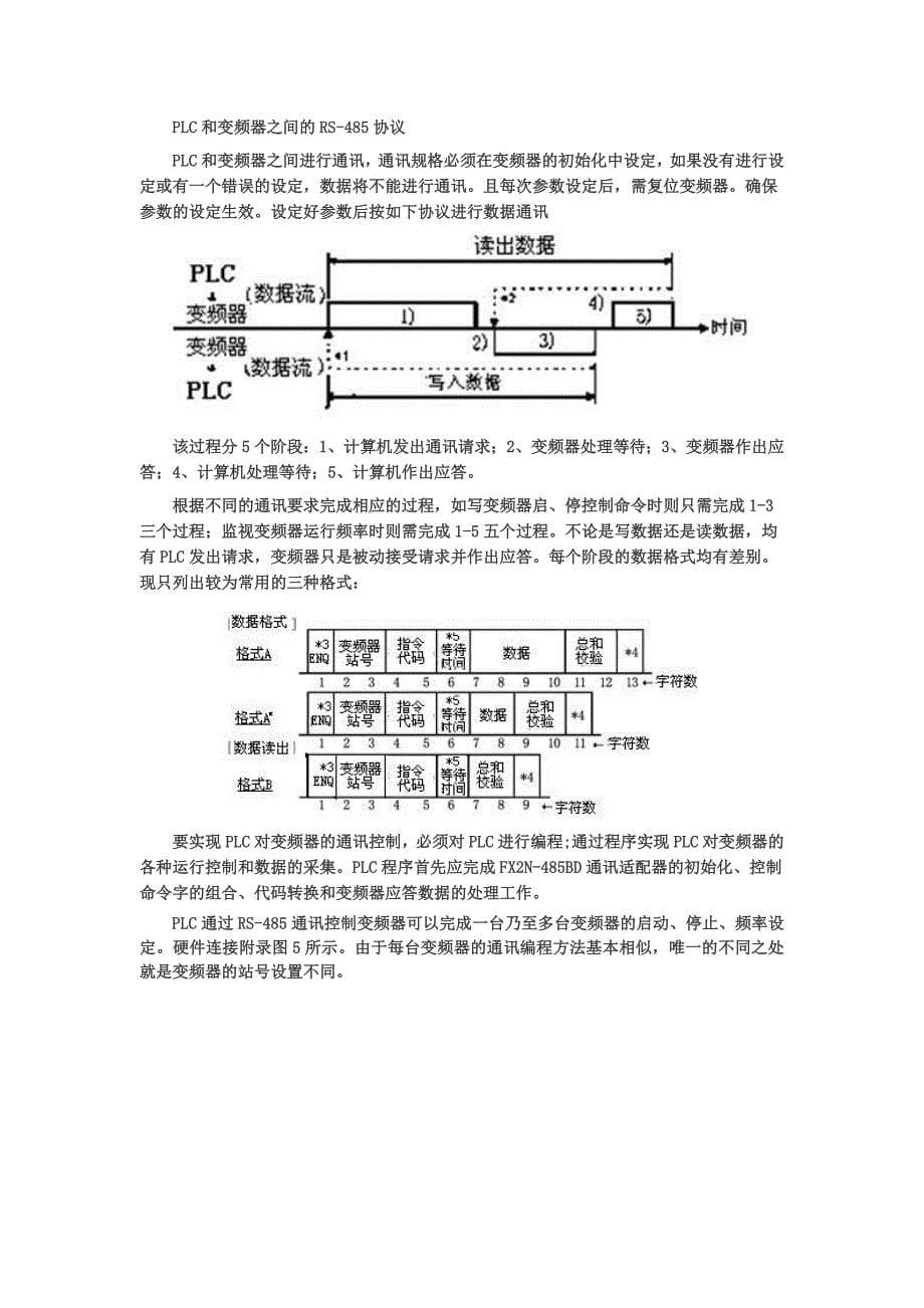 三菱PLC多方式控制变频器.doc_第5页