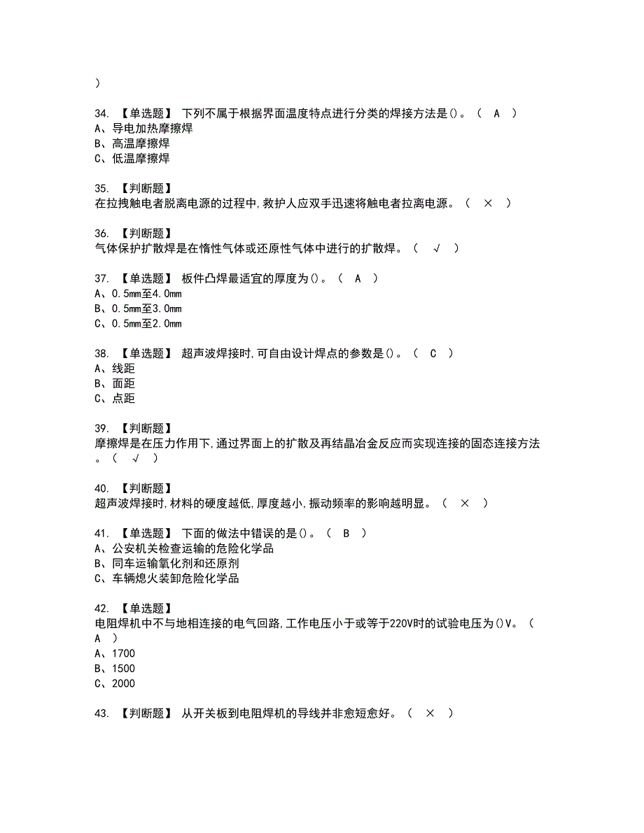 2022年压力焊资格考试模拟试题带答案参考51_第4页