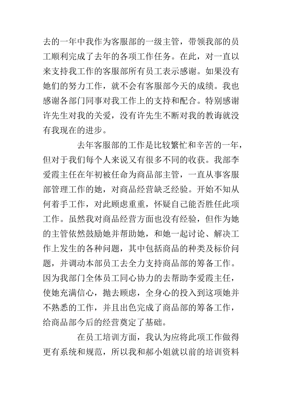 晋升主管述职报告_第4页