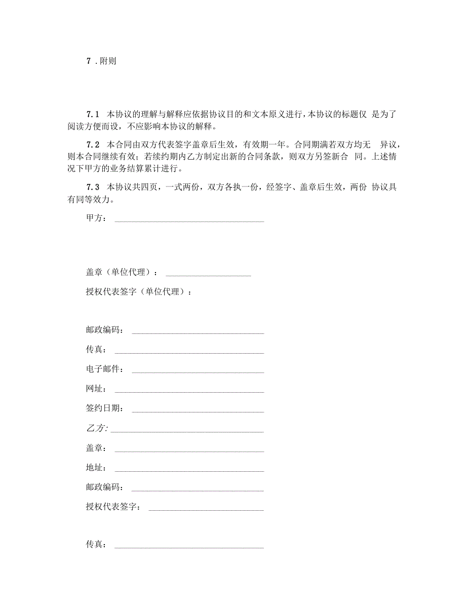 机柜租用协议_第4页