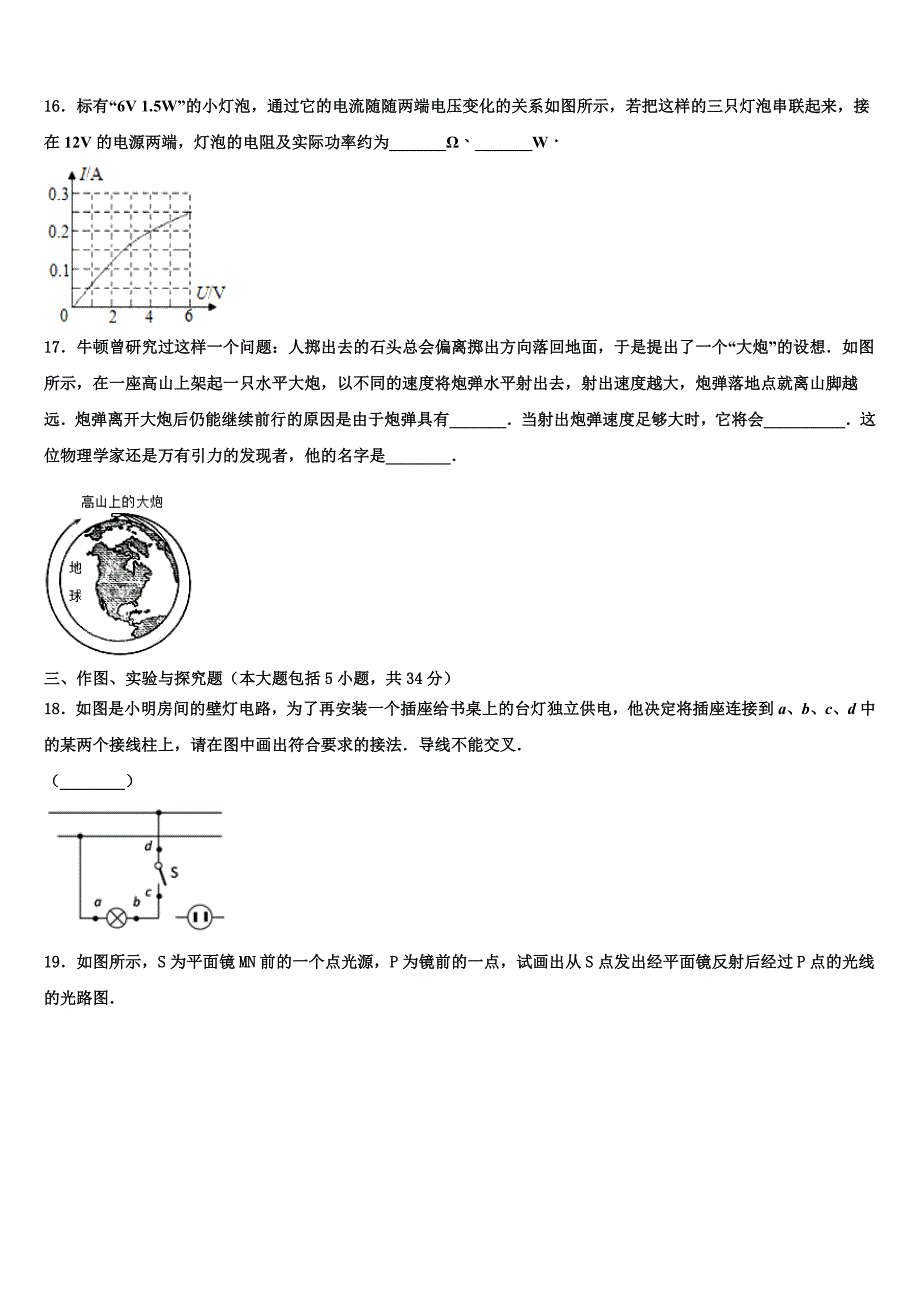 2023届重庆市渝北八中学中考物理最后冲刺浓缩精华卷含解析_第4页