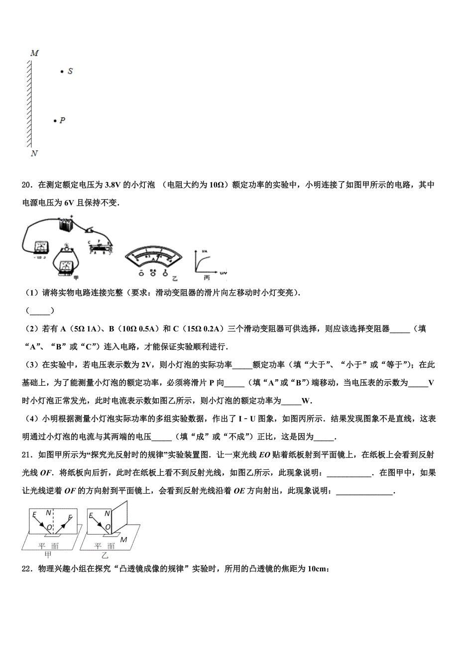 2023届重庆市渝北八中学中考物理最后冲刺浓缩精华卷含解析_第5页