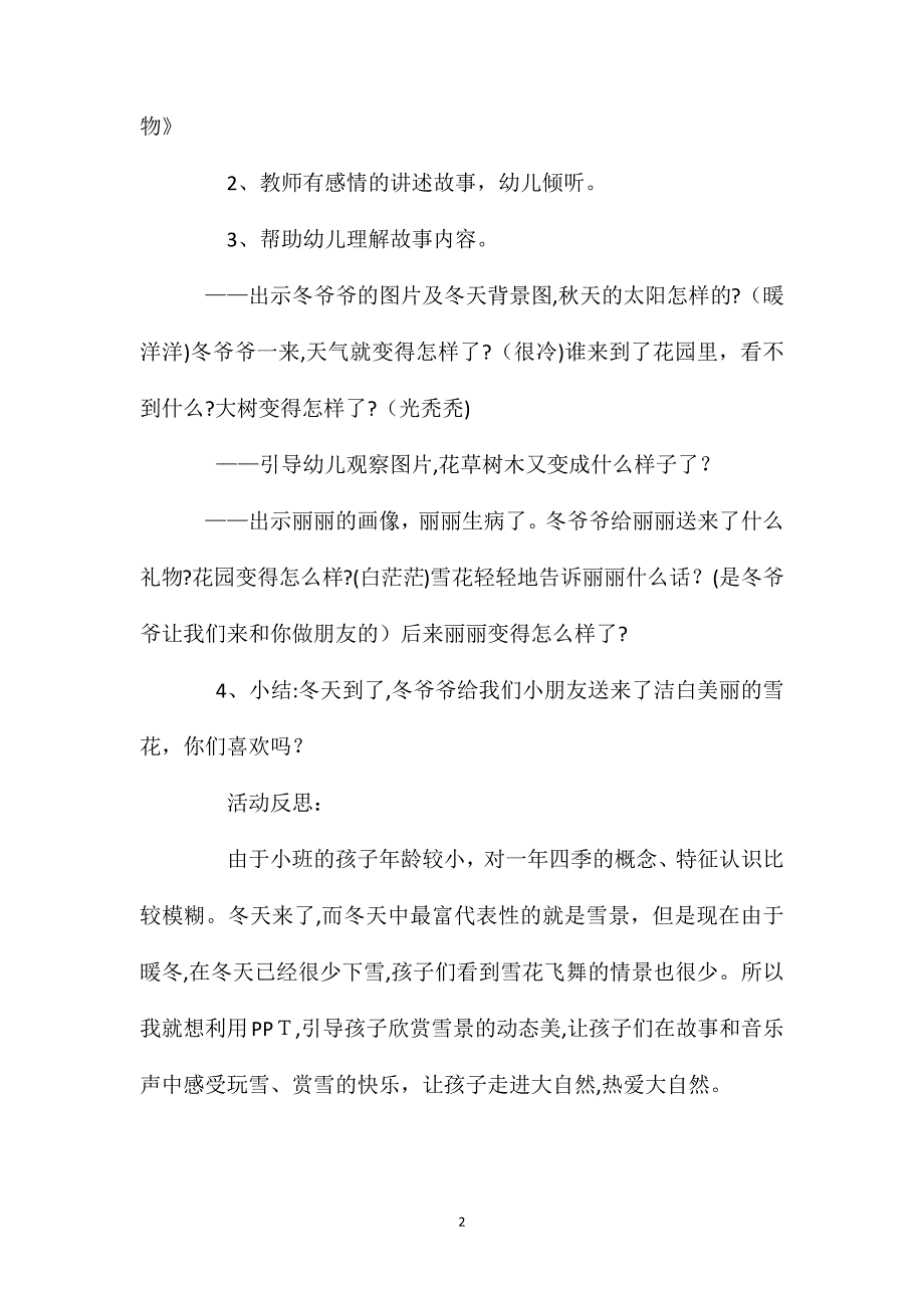 小班语言活动故事冬爷爷的礼物教案反思_第2页