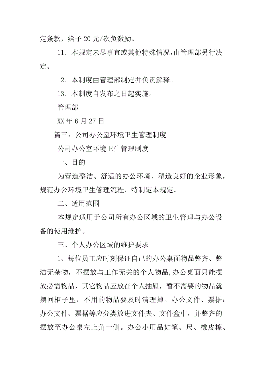 公司卫生间管理制度_第4页