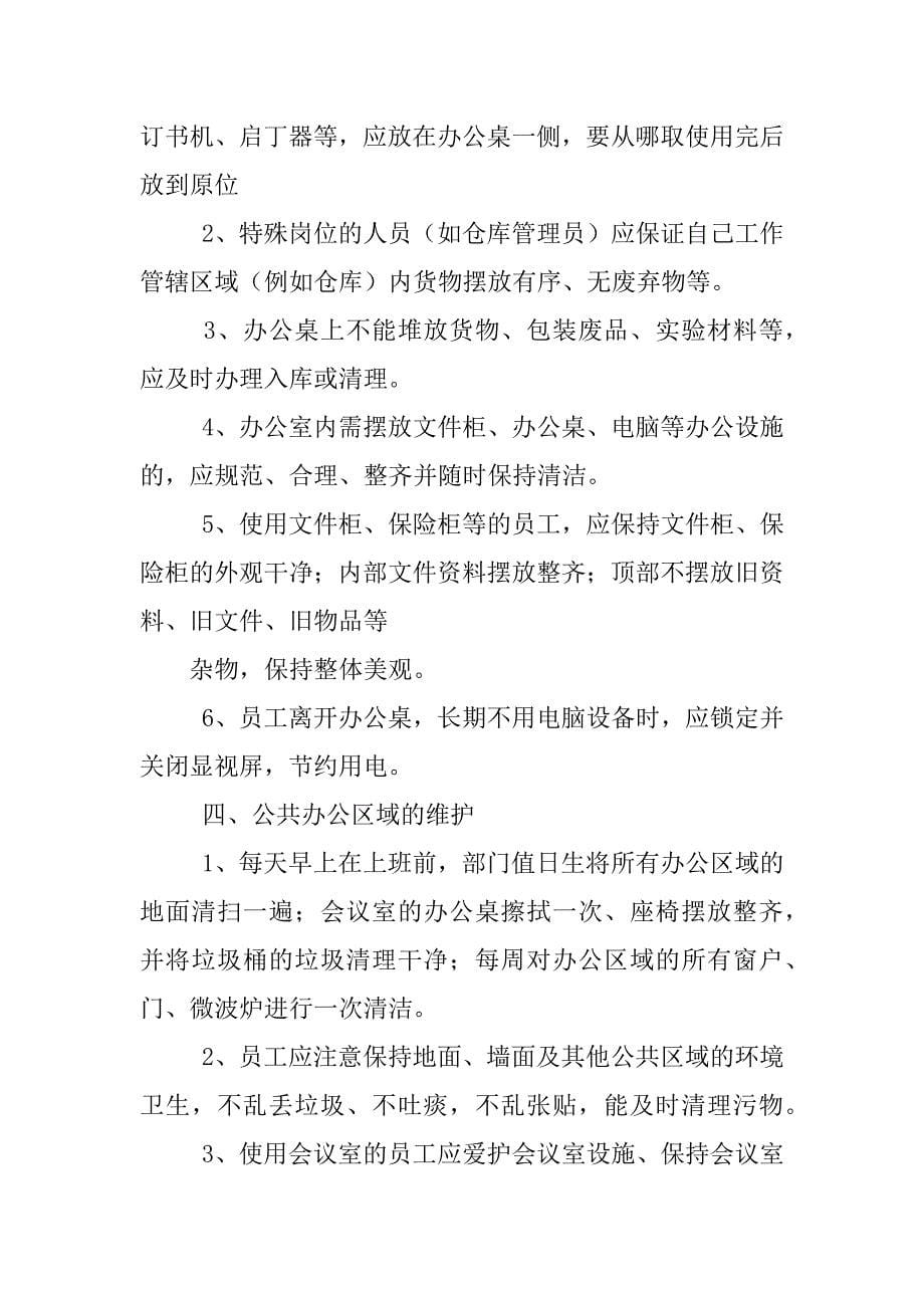 公司卫生间管理制度_第5页