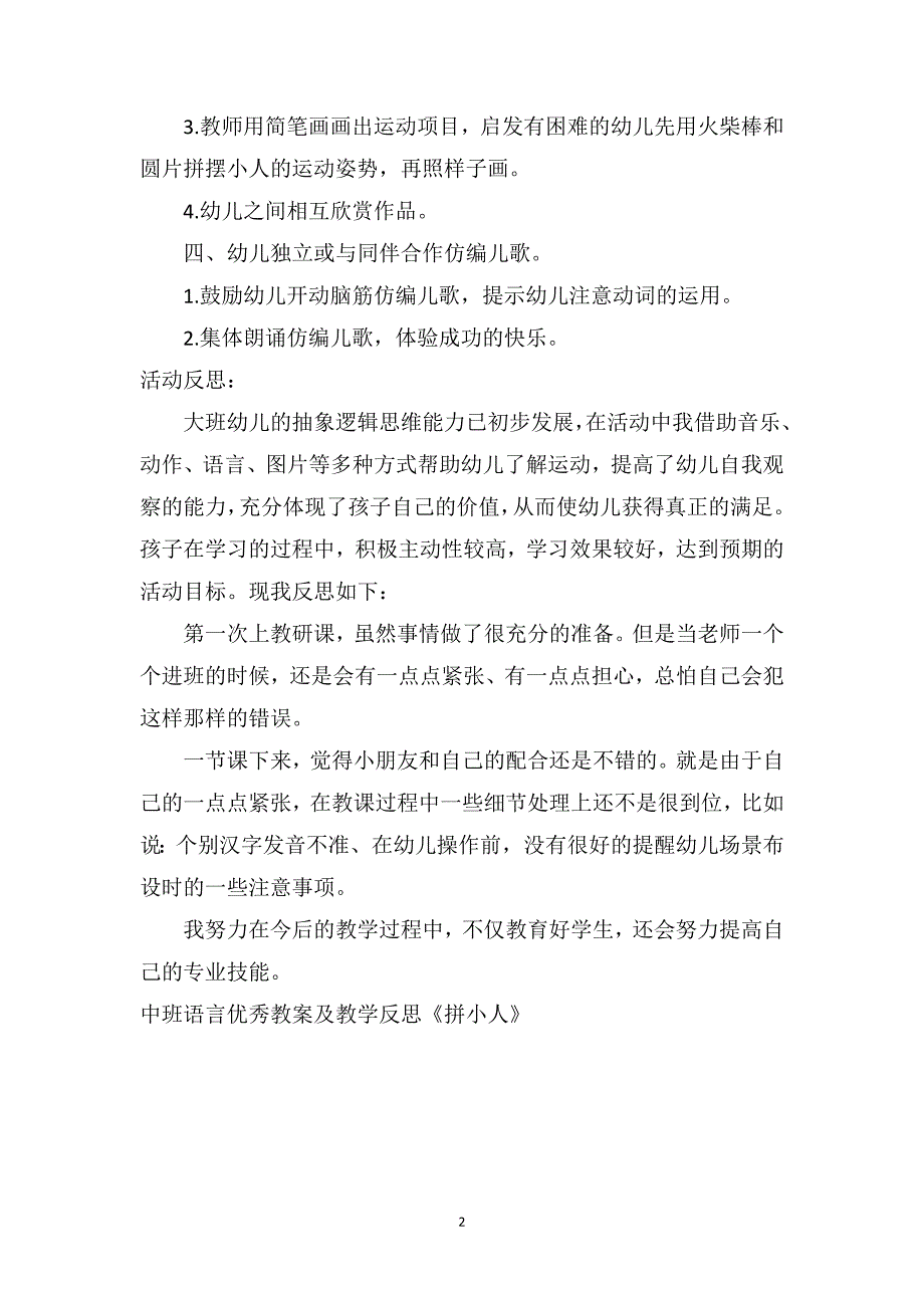 中班语言优秀教案及教学反思《拼小人》_第2页