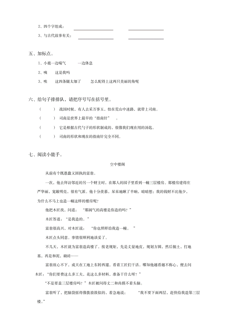 三年级语文上册第七单元综合测试-新人教版_小学教育-小学考试_第2页