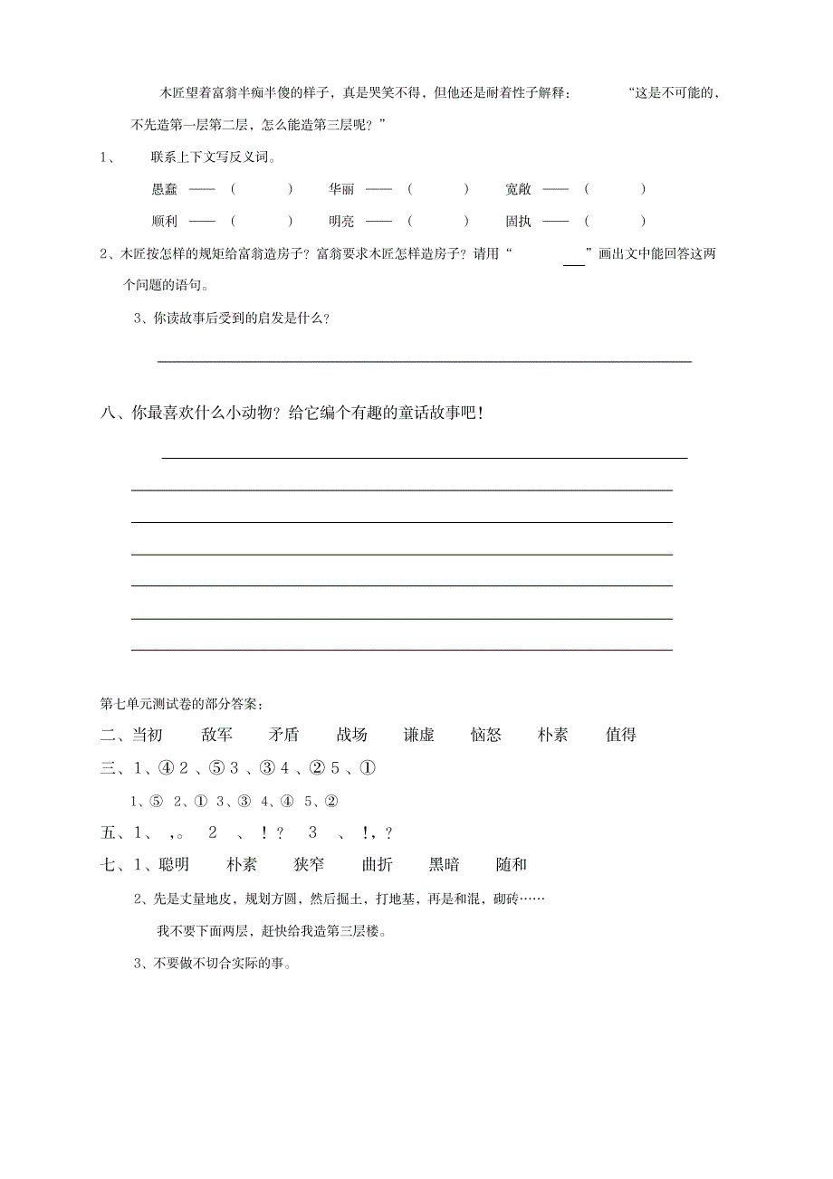 三年级语文上册第七单元综合测试-新人教版_小学教育-小学考试_第3页