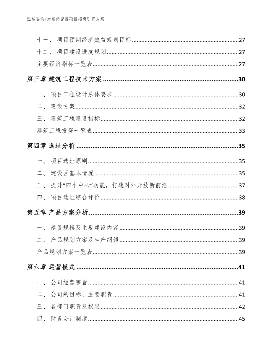 大连闭窗器项目招商引资方案【范文参考】_第2页