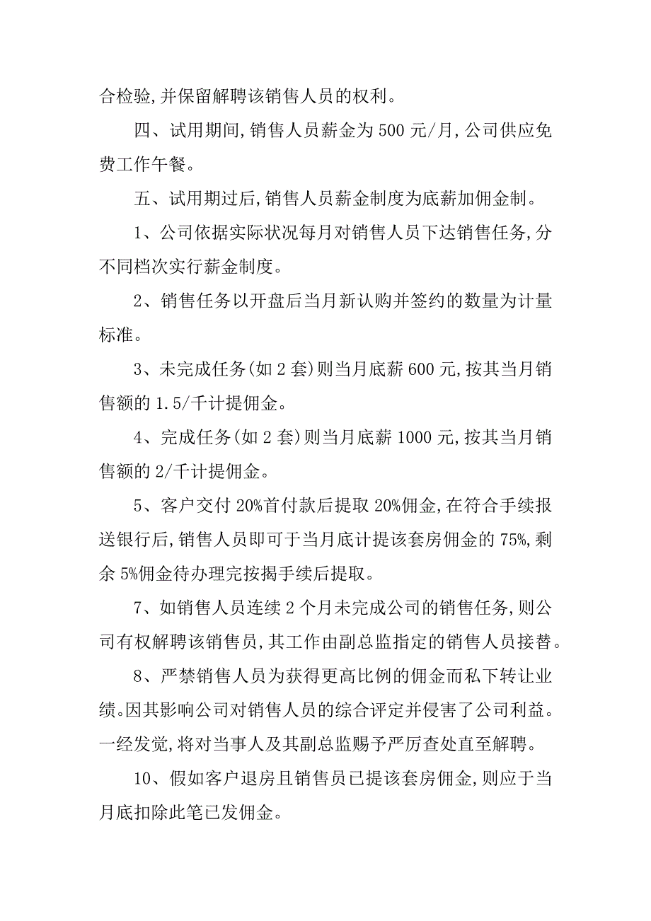 2023年房产公司管理制度7篇_第2页