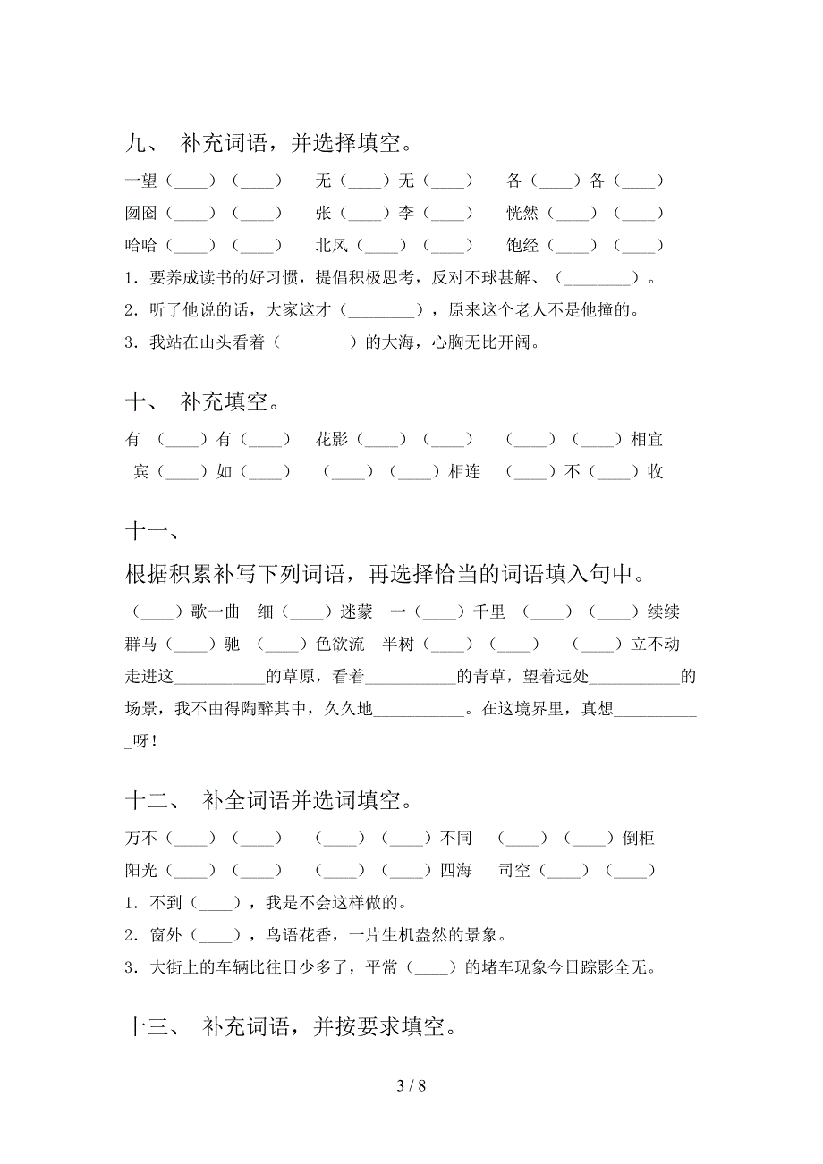 六年级语文版语文下册补全词语专项精选练习_第3页