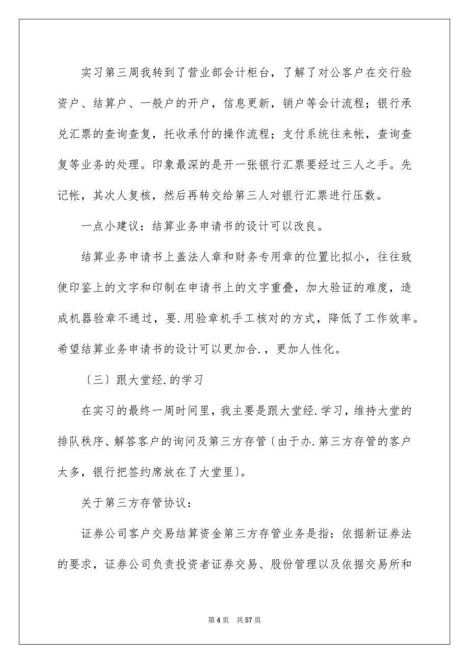 2023年交通类实习报告5.docx_第4页