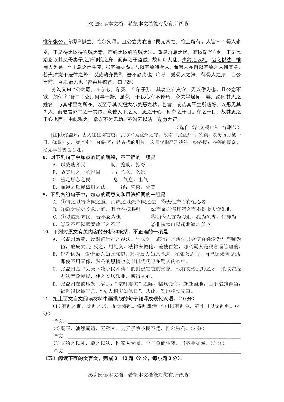 高考文言文阅读专题训练_第5页