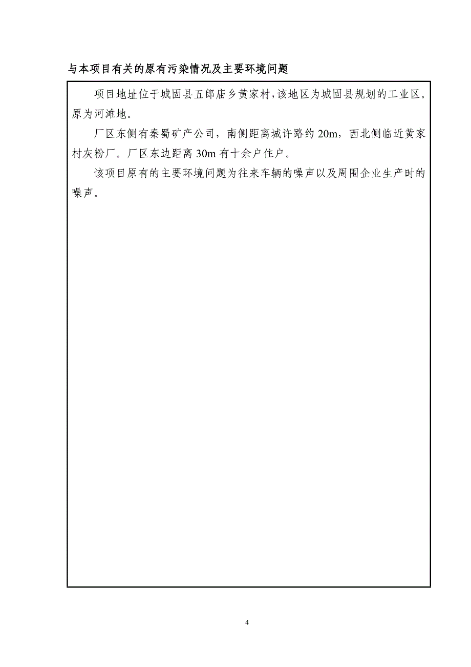 全电熔高硼硅太阳能玻璃管及其镀膜生产线.doc_第4页