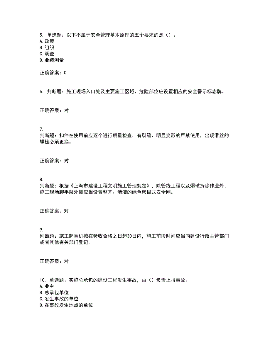 2022年上海市建筑三类人员项目负责人【安全员B证】考前冲刺密押卷含答案48_第2页