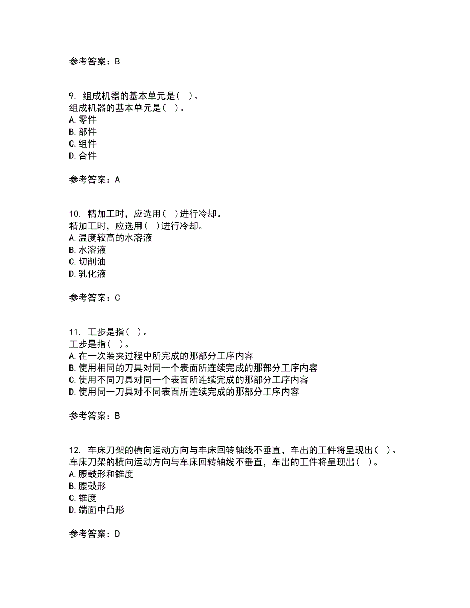 电子科技大学21春《机械制造概论》在线作业二满分答案_83_第3页