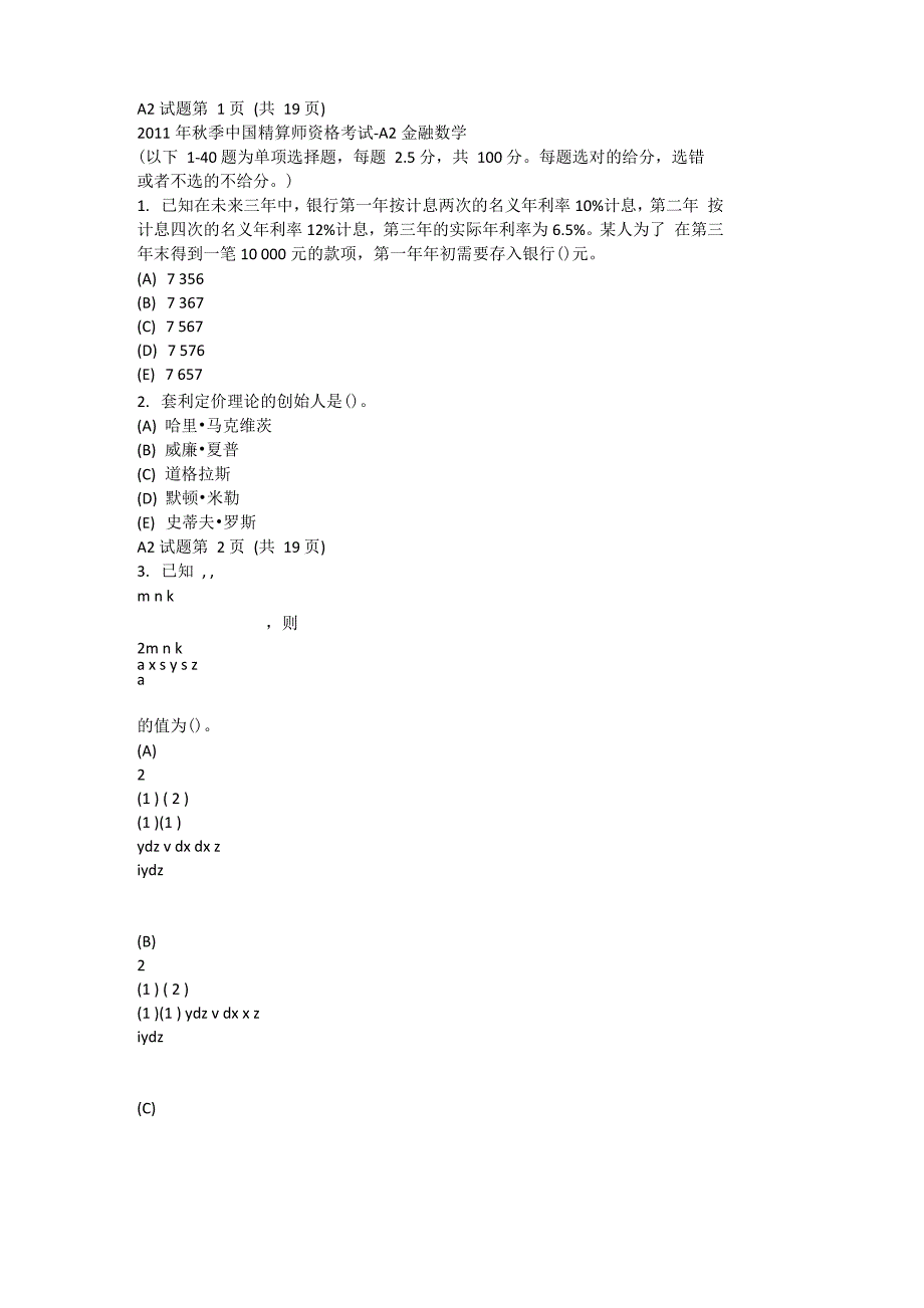 精算师—A2金融数据试题及答案_第1页