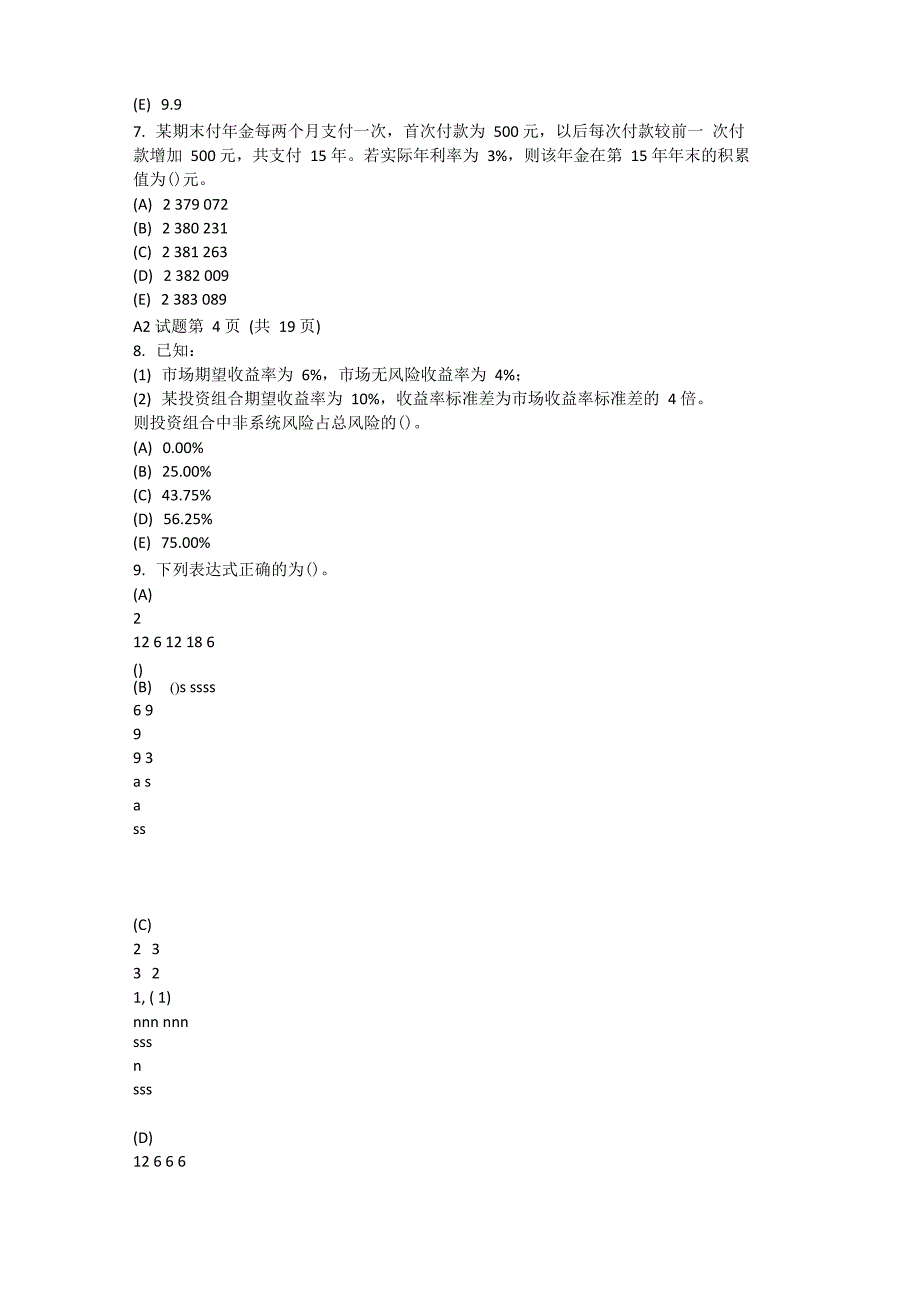 精算师—A2金融数据试题及答案_第3页