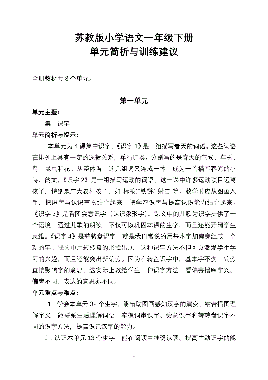 苏教版小学语文一年级下册.doc_第1页