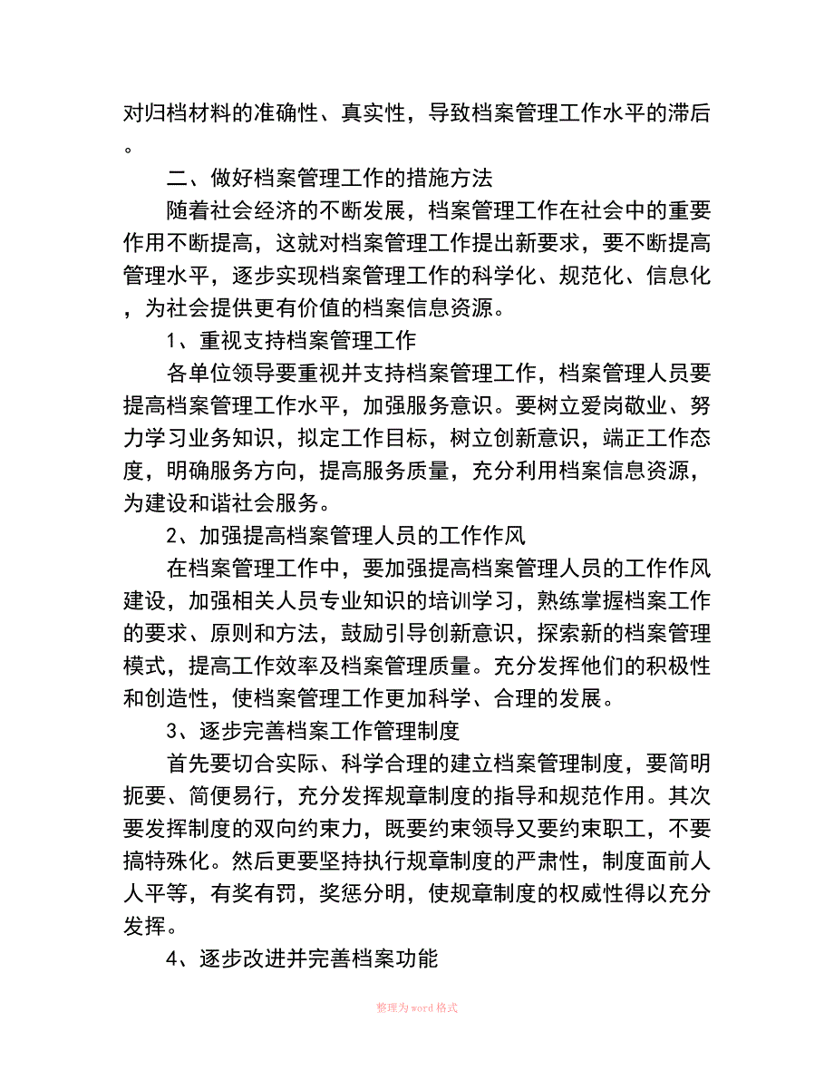 档案管理存在的问题及改进措施_第3页