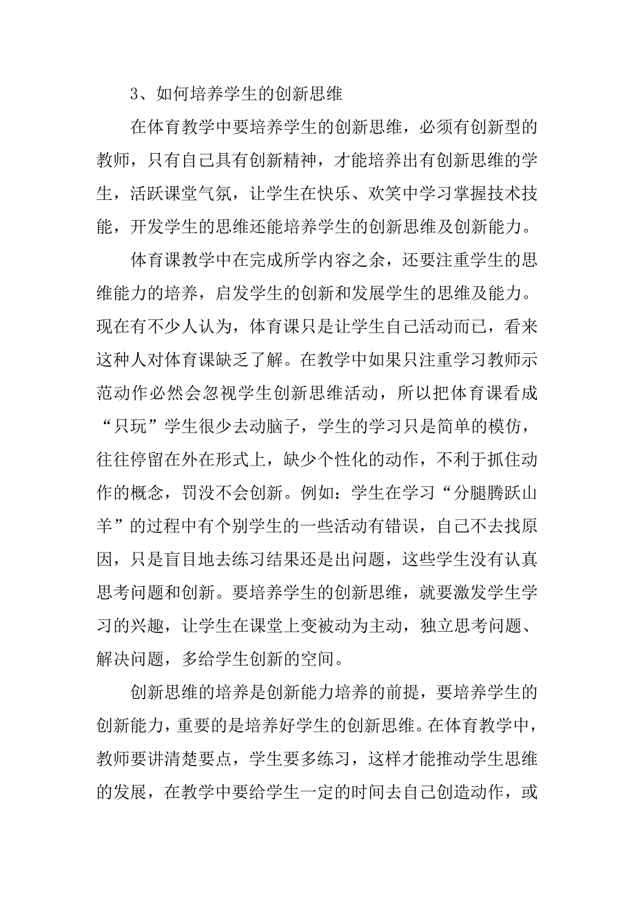 体育教学中创新能力的培养_第3页