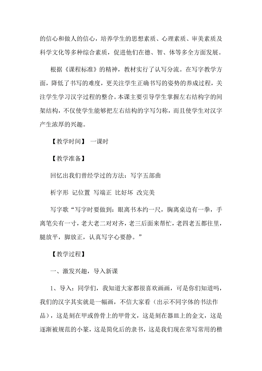 一年级写字课教学设计_第2页