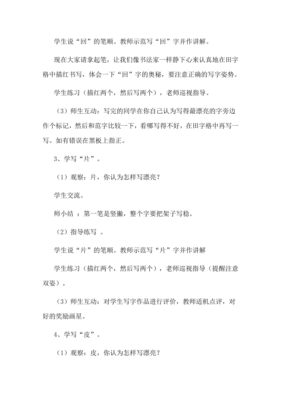 一年级写字课教学设计_第4页