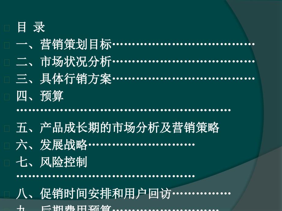 娃哈哈桶装水营销策划案课件_第2页