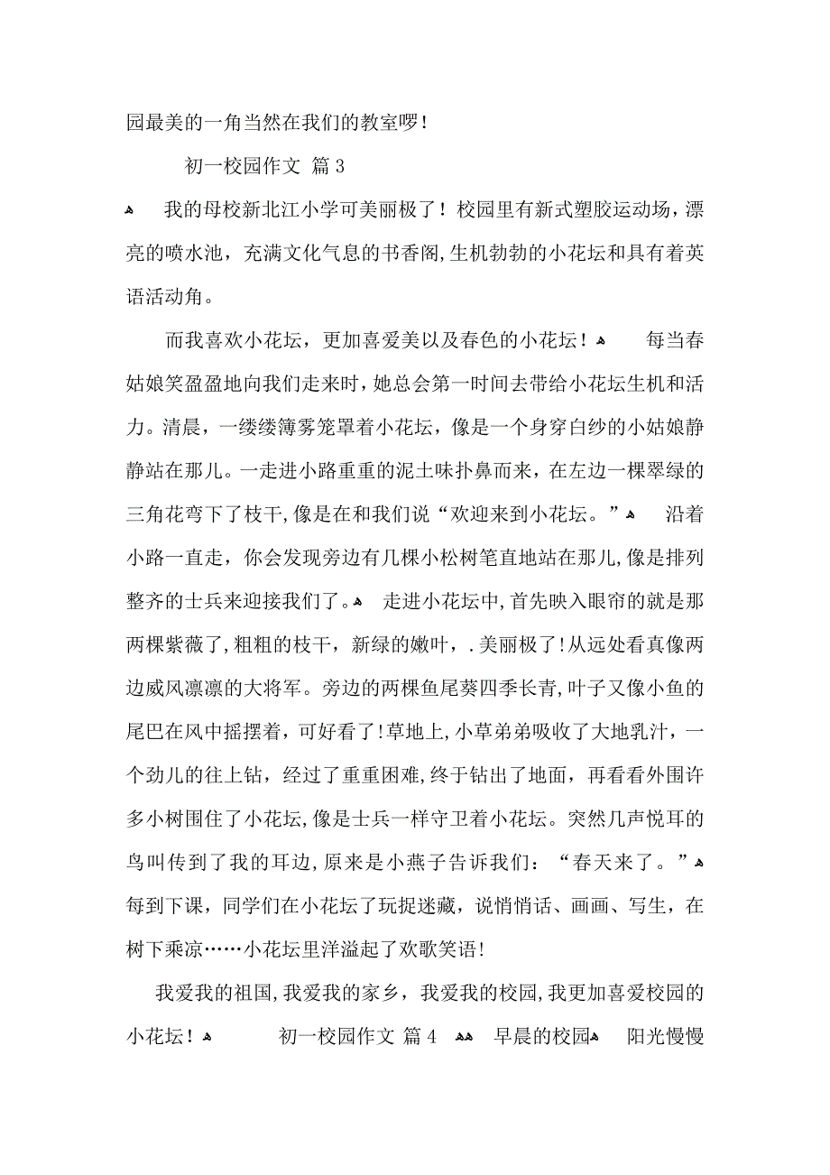 必备初一校园作文汇编九篇_第3页